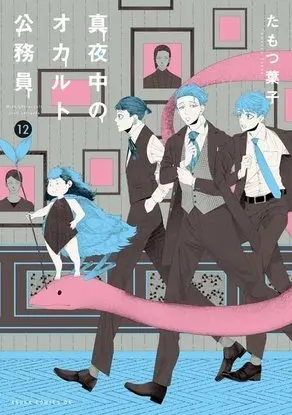 Оккультные служащие полуночи OVA