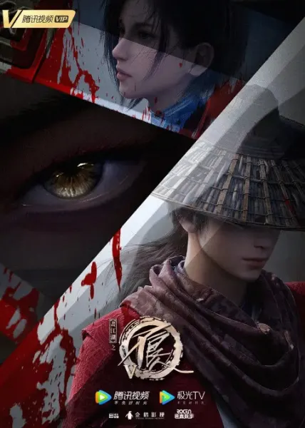 Портрет Цзянху: Реки и озёра V