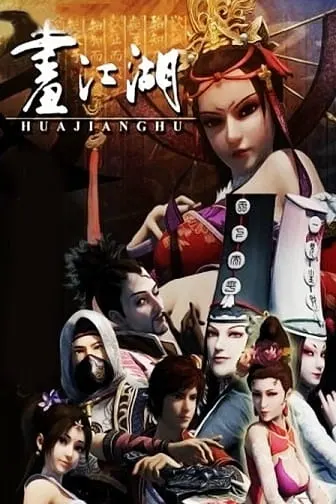 Картины в стиле Уся: Реки и озёра