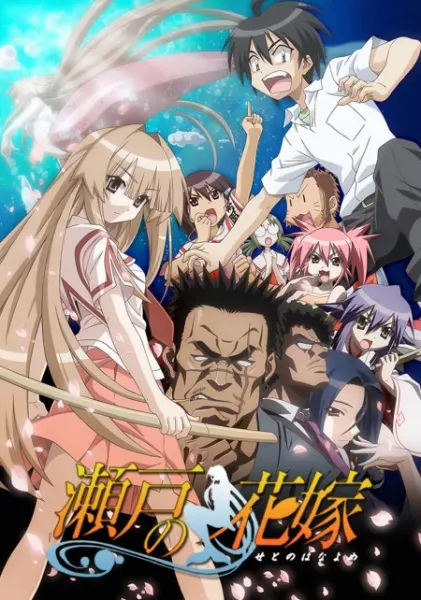 Морская невеста [ТВ]