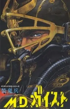 Опаснейший Гейст OVA-1 сезон