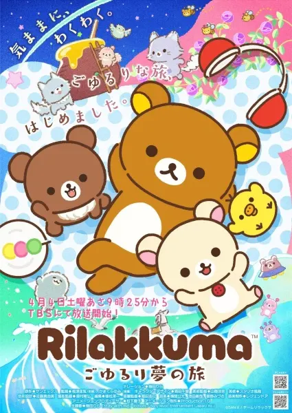 Рилаккума / Rilakkuma